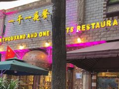 门面-一千一夜(工体店)