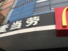 -麦当劳(无锡永乐店)