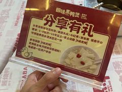 -回味黑鸭煲·始于2006(万松园店)