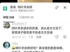 -阿叶羊杂碎(前进街店)