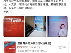 -途睿健身游泳俱乐部(顶峰店)