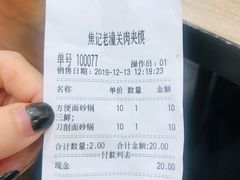 -焦记老潼关肉夹馍(东五路店)
