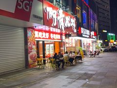 -阿青龙虾·烧烤大排档(湖里万达店)