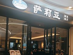 -萨莉亚意式餐厅(南京虹悦城店)