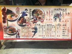 菜单-火影忍者一乐拉面(环球港店)