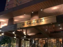 -北方暖暖温泉洗浴(沈阳北站店)