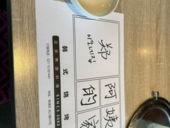 -郑阿姨的家·이모네·韩料&烤肉(武川路店)