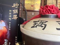 -砂锅居(西四店)