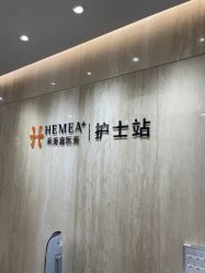 -禾美嘉医疗美容