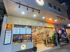 -味太郎(学宫街店)