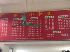 -自园小食店