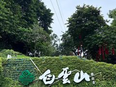 -广州市白云山风景名胜区