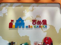 -吉的堡成长中心(大华虎城校区)