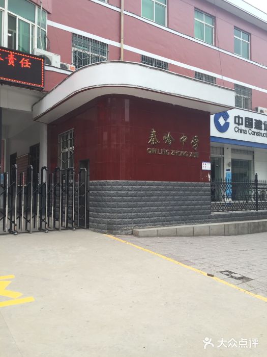 秦岭中学图片
