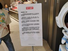-泡泡玛特POPMART(世豪广场店)