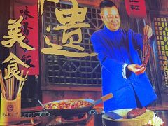 -富正毅三下锅·湘西韵味(天门山索道店)