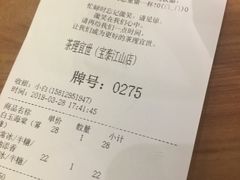账单-茶理宜世(东方宝泰店)