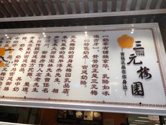 -三元梅园(玉泉路店)