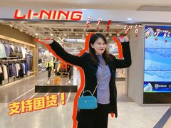 -李宁(大商新玛特店)