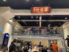 -嘉州叶婆婆钵钵鸡(建设路店)
