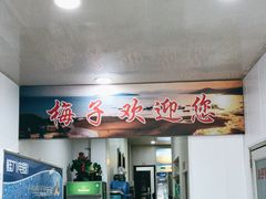 -梅子大排档