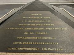 -沈阳“九·一八”历史博物馆