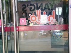 -小杨生煎(松江大学城店)