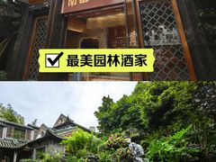 -南园酒家(前进路店)
