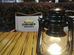 -山野的朋友露营炭火烤肉