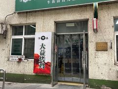 -大益烤鸡