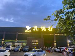 -石岐乳鸽村(南海第三分店)
