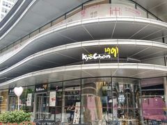 -Kyochon1991校村(共和路店)