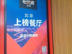 -宣武小院涮肉(前门店)