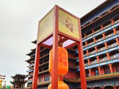 -大明幻境第一城