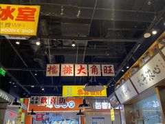 -太子浓心·港式猛火小锅米线(探十里店)