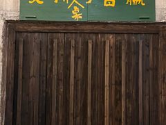 -東茅街茶馆