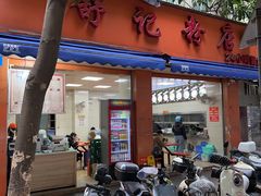 -舒记粉店(七星路店)