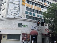 -UME影城(南京1912店)