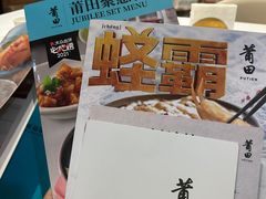 -莆田餐厅PUTIEN(金融街购物中心店)