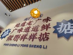 -永盛茶档·港式餐厅(桥北店)