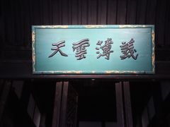 -成都武侯祠博物馆