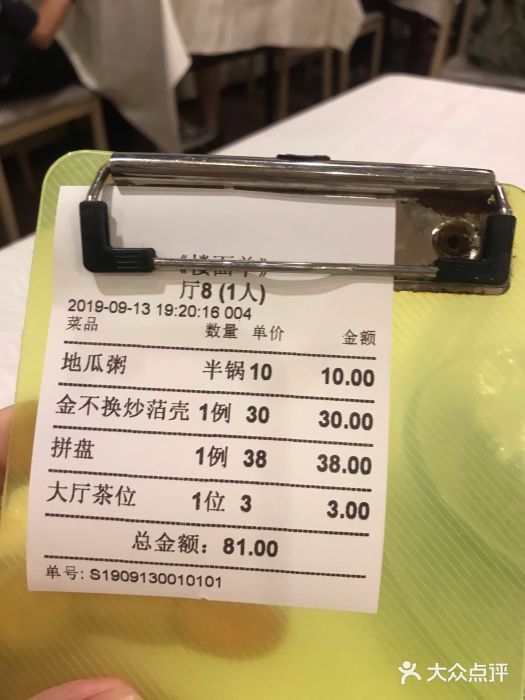 迈姨·潮州菜(麓湖公园店)账单图片