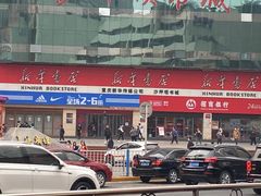 -新华书店(沙坪坝书城店)