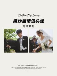 -时光印记婚纱摄影工作室·原创定制