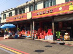 门面-临江后街鳝丝(临江店)