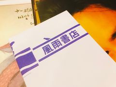 -风雨书店(下城店)