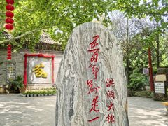 -大槐树寻根祭祖园