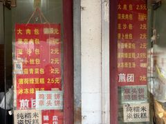 -钱记包子糕团