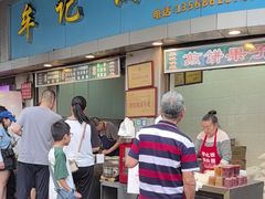 -牟记锅魁(总店)