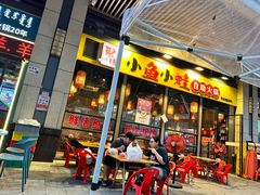 -聚缘小鱼小蛙自助火锅(横岗荣德国际店)